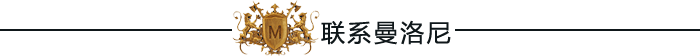 聯系曼洛尼軟裝