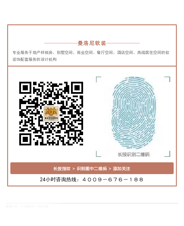 新中式軟裝風格