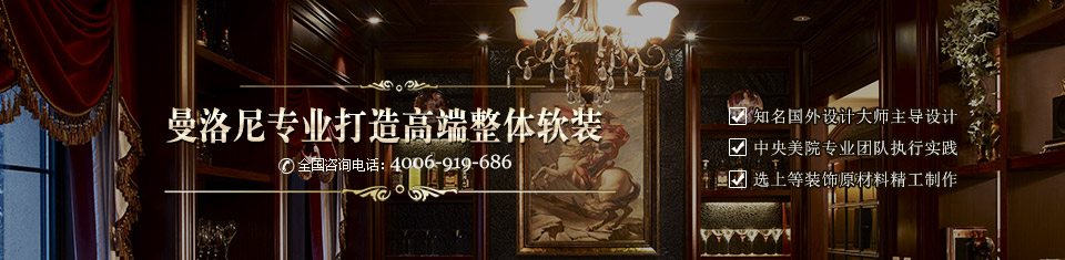 曼洛尼樣板間設計